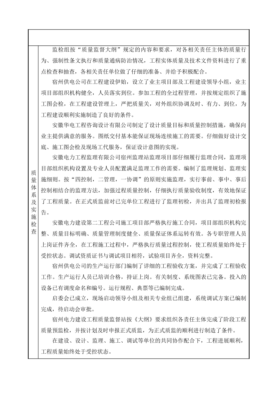 110kV大屯变投运前质量监督检查报告_第3页