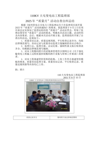 110KV大屯变电站工程监理部质量月活动总结