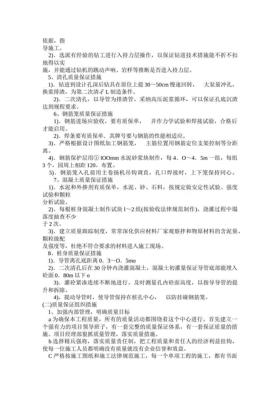 110kv某变电所改造桩基工程施工总结_第2页