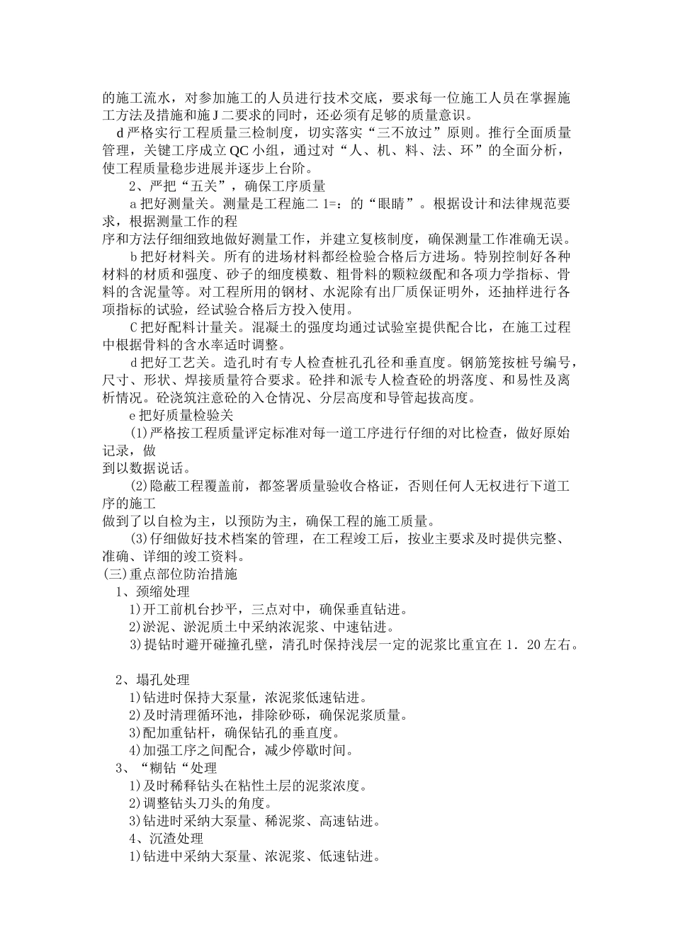 110kv某变电所改造桩基工程施工总结_第3页