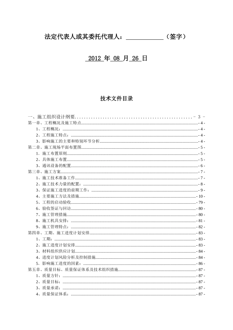 110kv电力线路施工组织设计_第2页