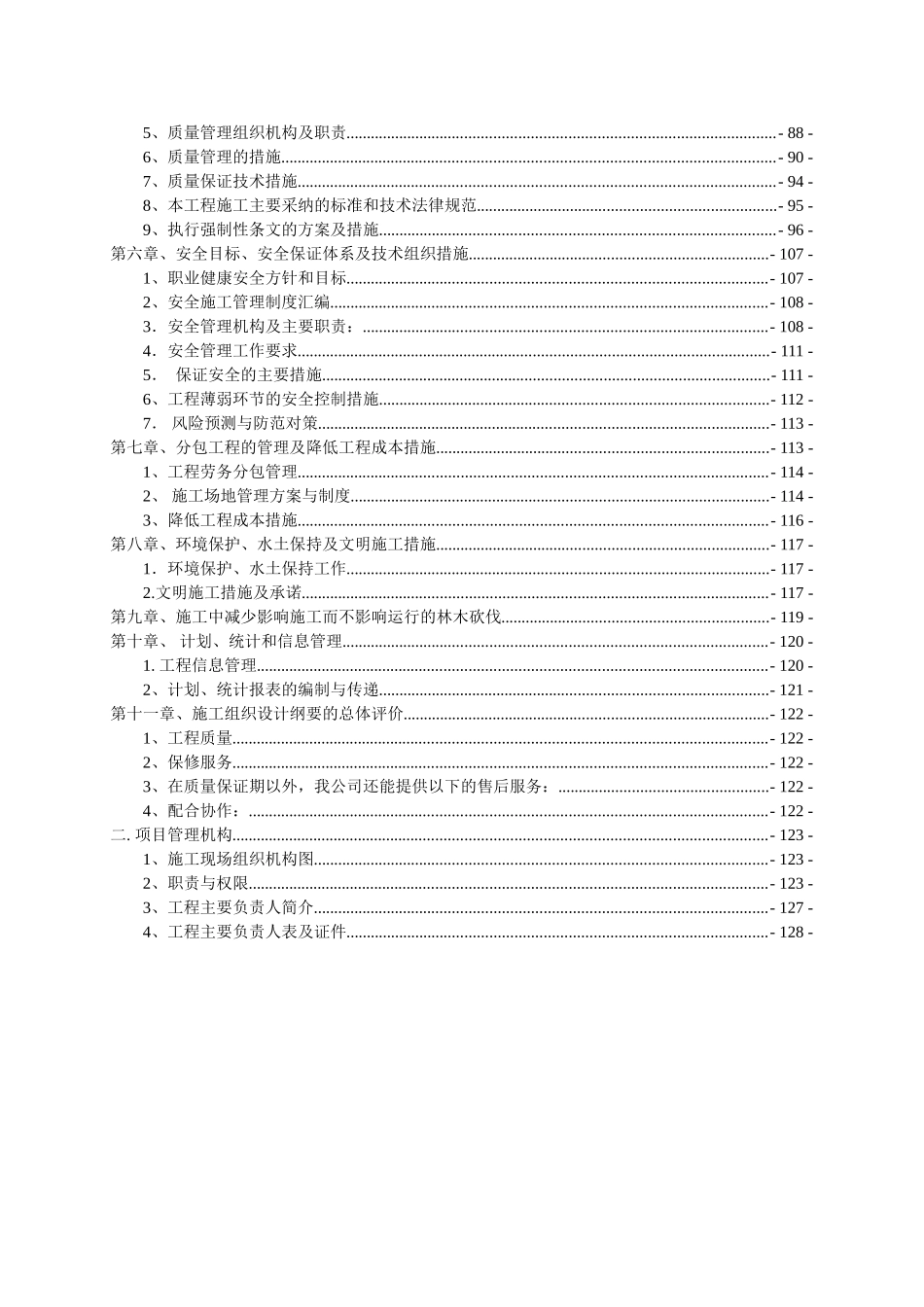 110kv电力线路施工组织设计_第3页