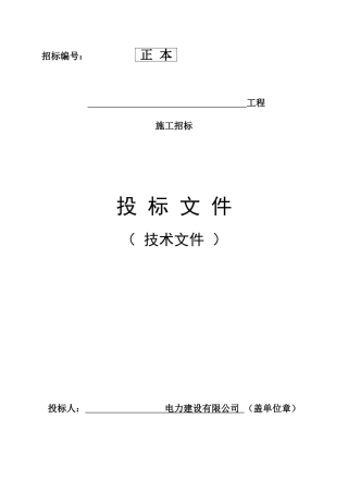 110kv电力线路施工组织设计