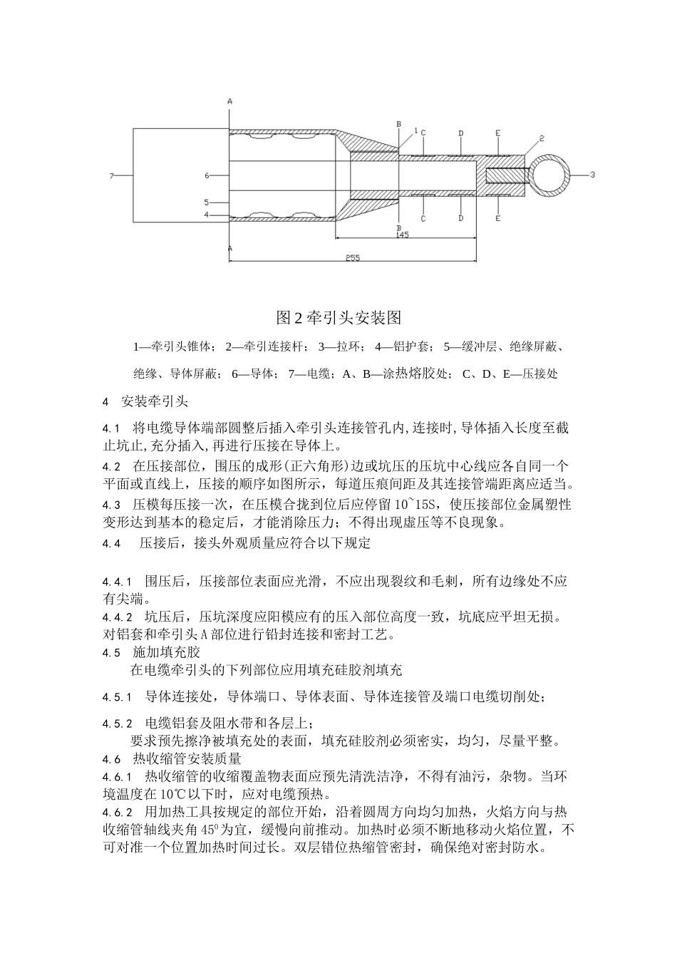 110kv电缆牵引头制作_第2页