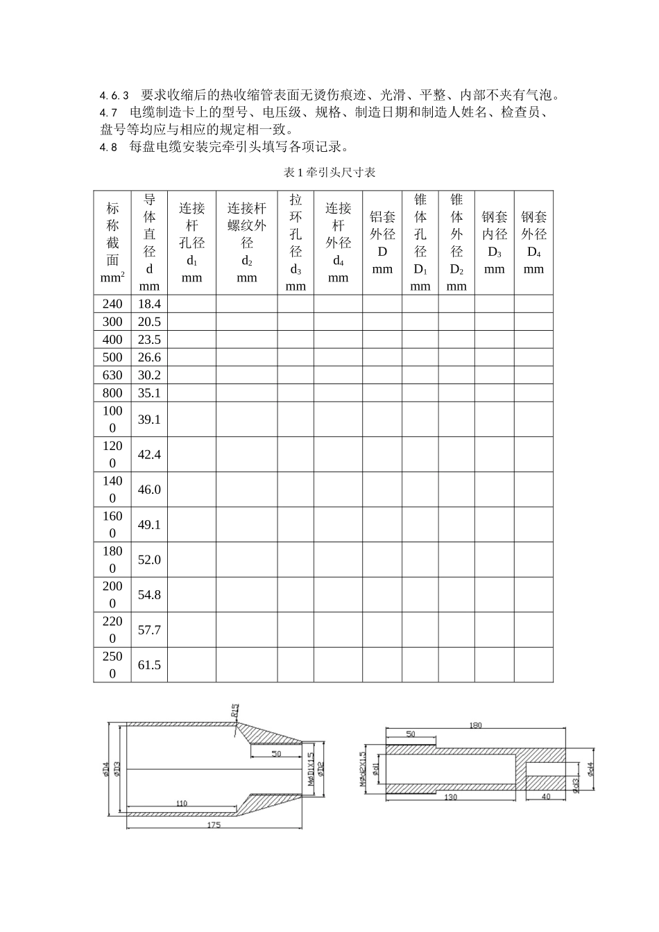 110kv电缆牵引头制作_第3页