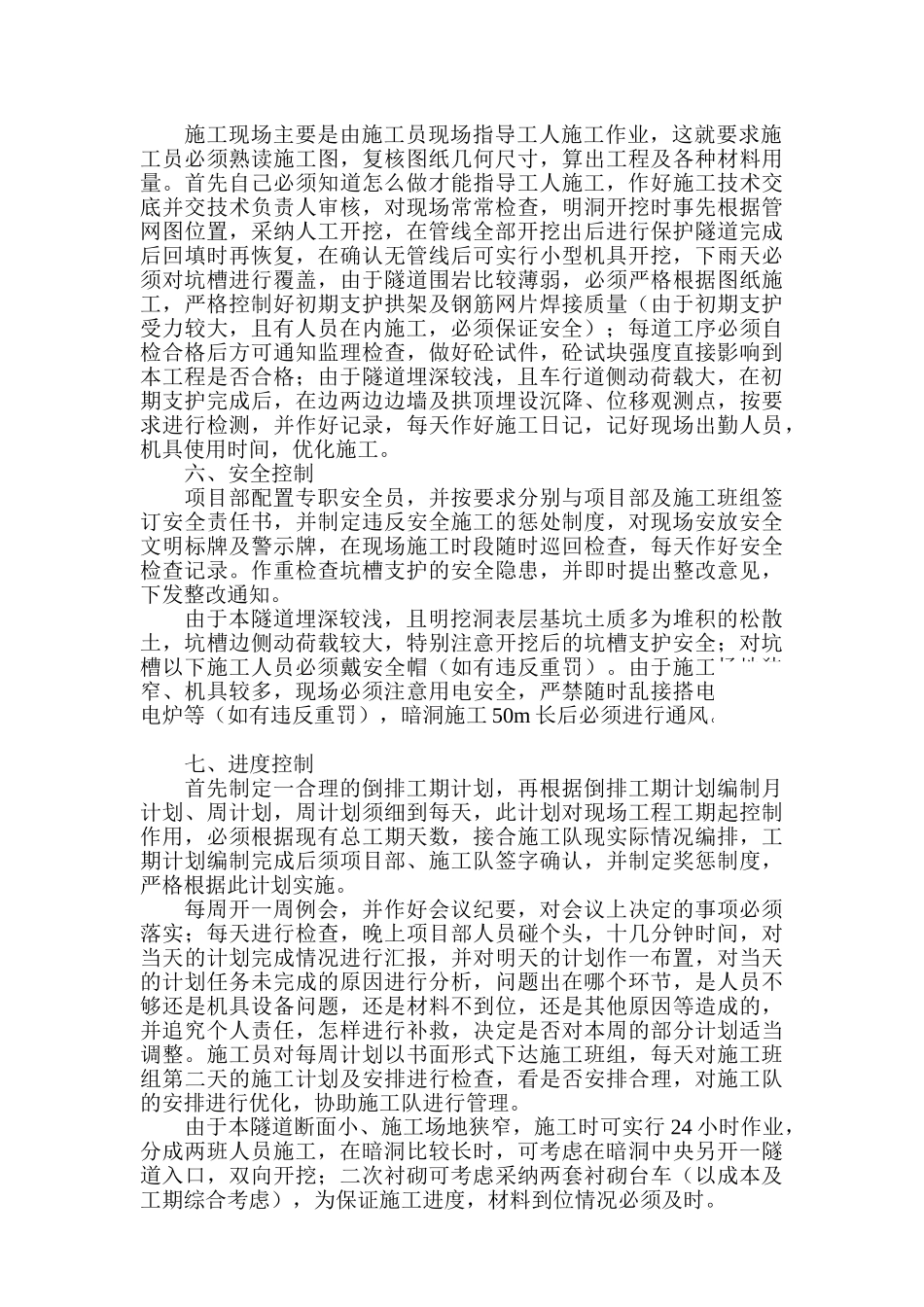 110kv电缆隧道生产管理方案_第2页