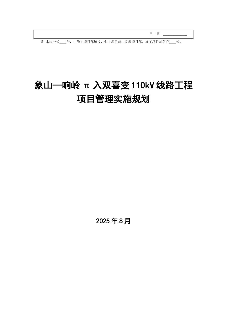 110kV线路工程项目管理实施规划_第2页