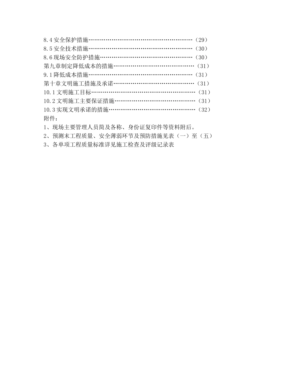 110kv线路施工组织设计_第2页