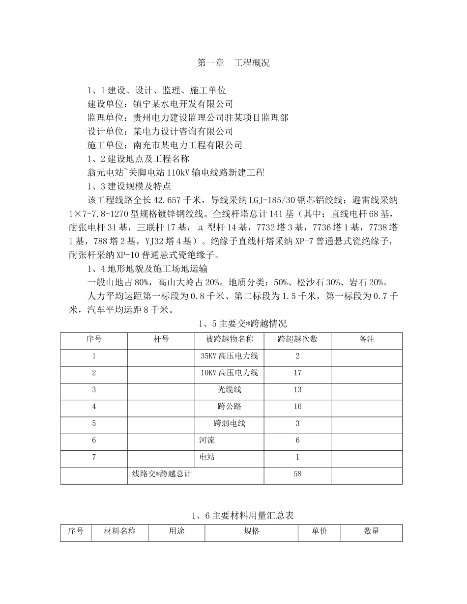 110kv线路施工组织设计_第3页