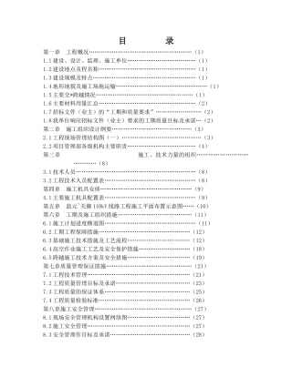 110kv线路施工组织设计