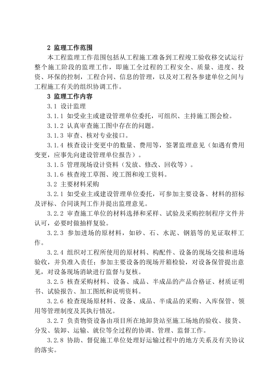 110kv线路架设工程监理规划_第3页