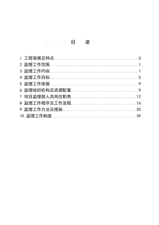 110kv线路架设工程监理规划