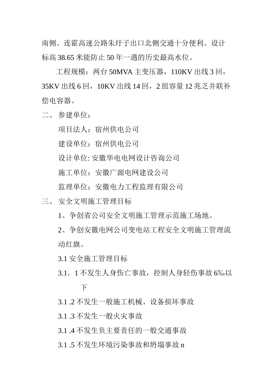 110KV萧县闸河变电站争创安徽省电力公司安全文明施工流动红旗_第2页