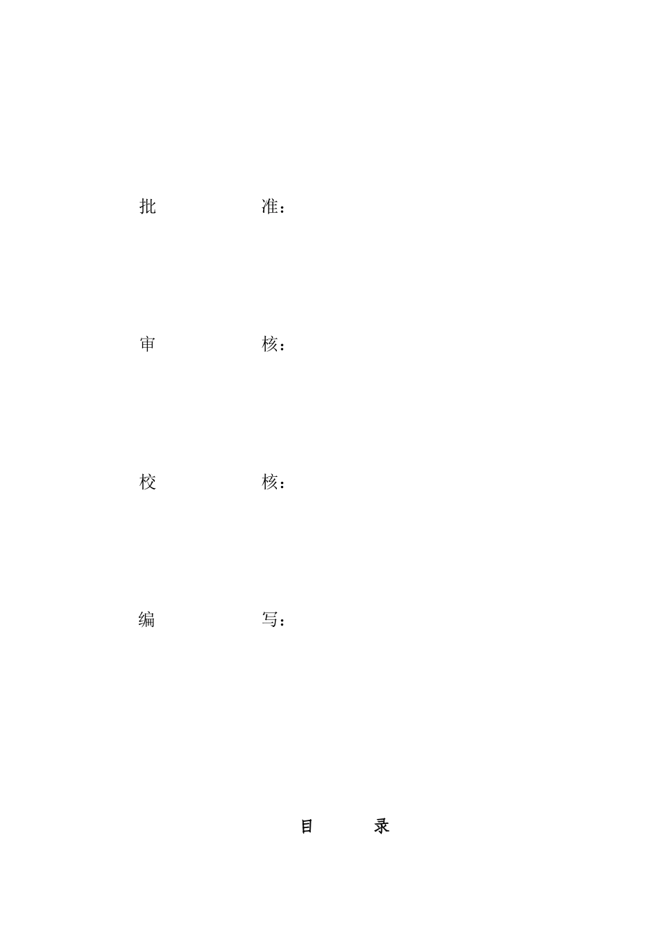 110kv输变电工程可行性研究报告说明书_第2页