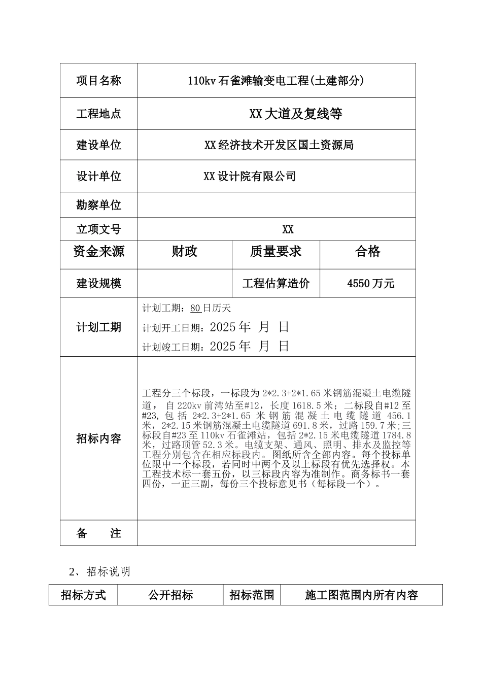 110kv输变电工程招标文件_第2页