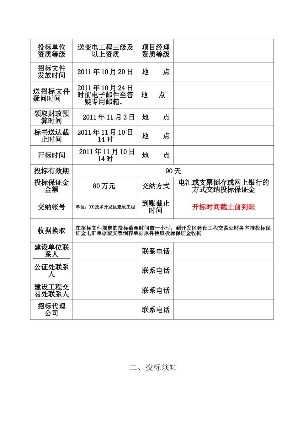 110kv输变电工程招标文件_第3页