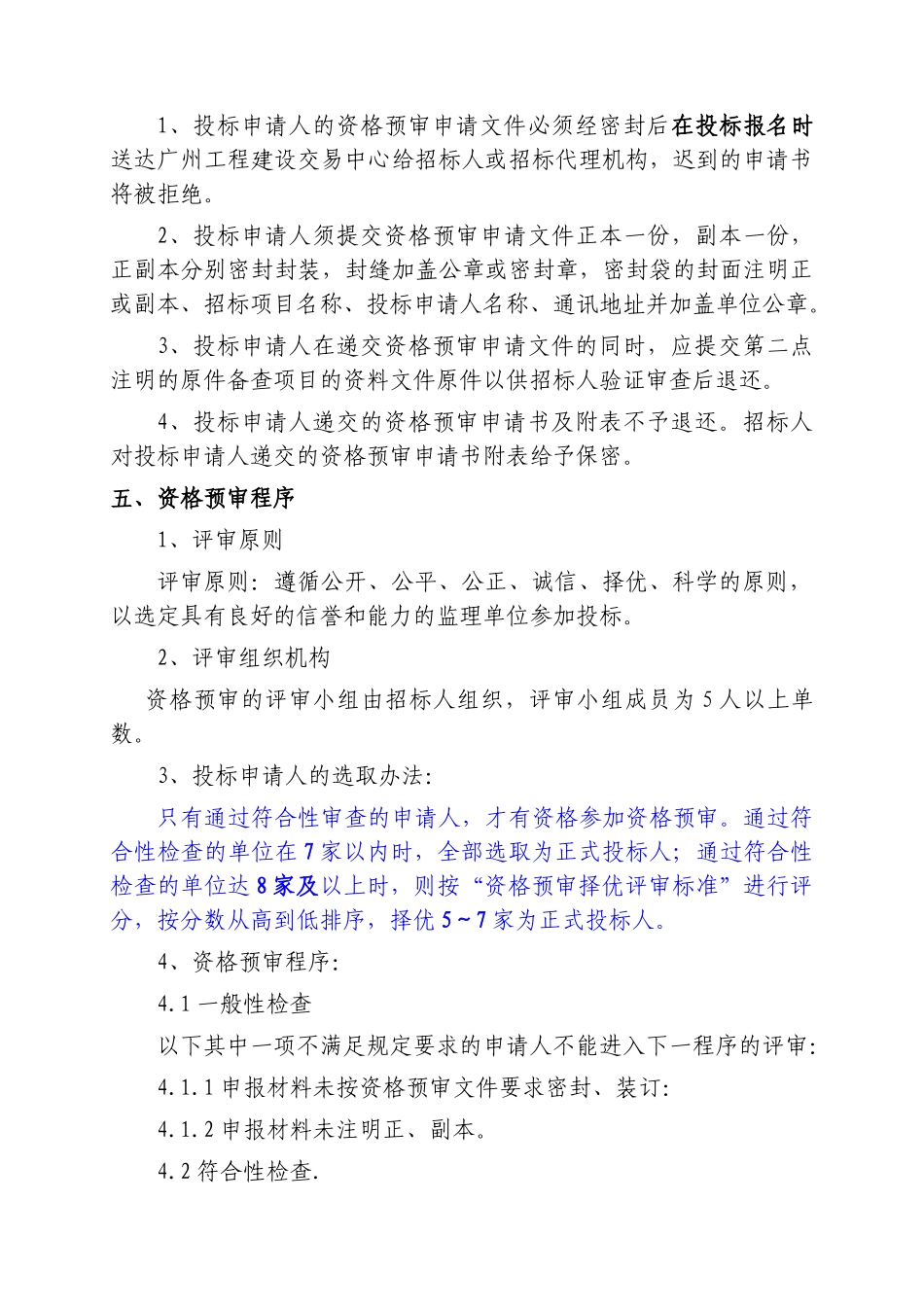 110kv输变电工程设计招标资格预审文件_第3页