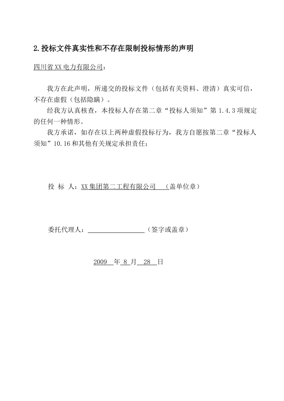 110kv输变电工程施工投标文件_第3页