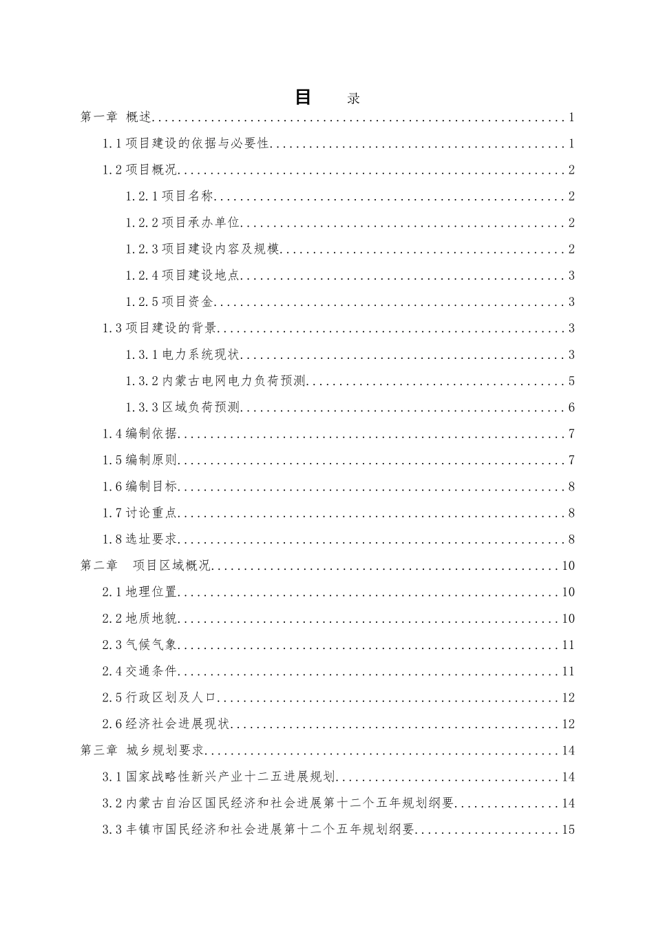 110kV输变电工程选址研究报告_第3页