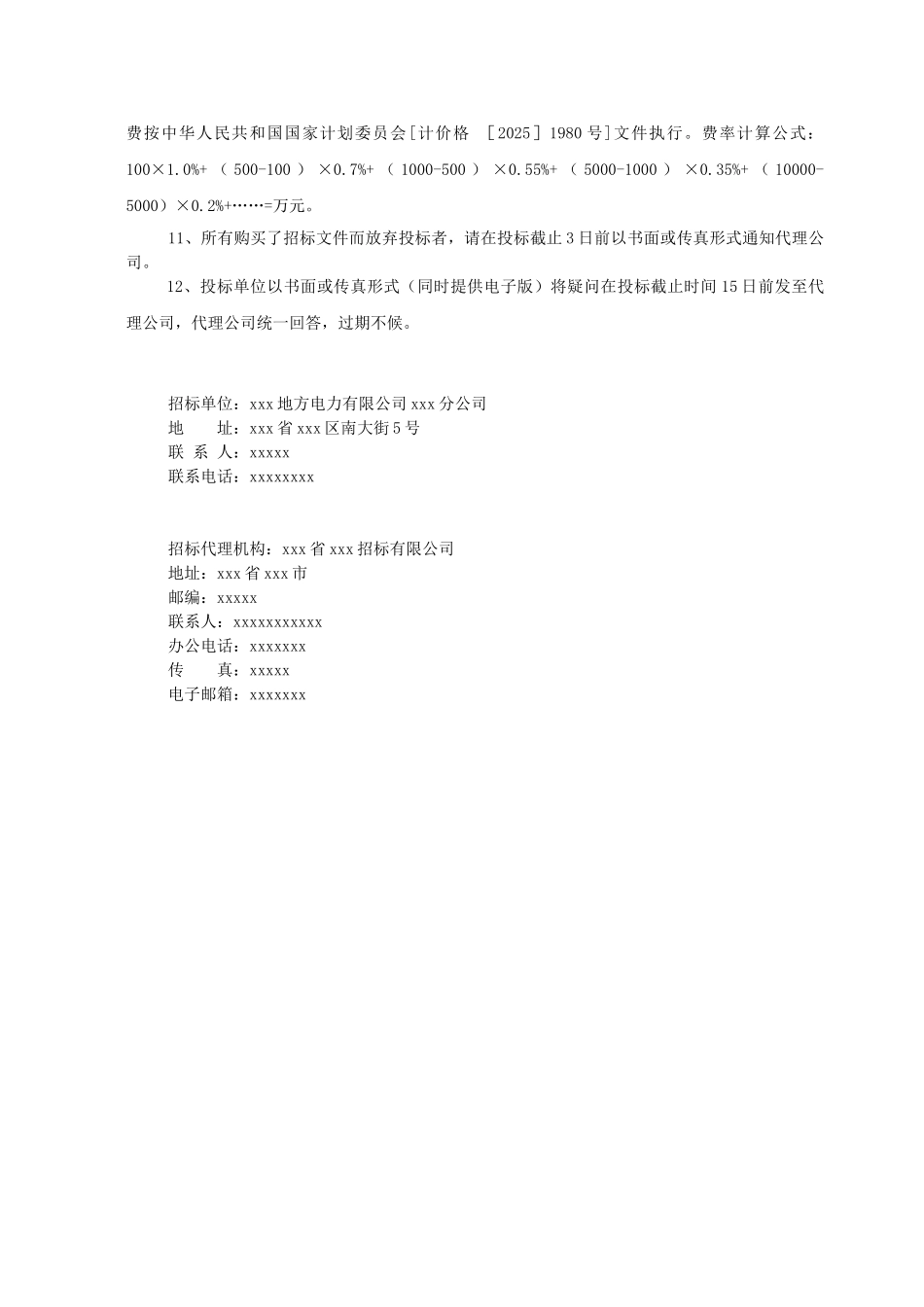 110kv输变电线路工程施工招标文件_第3页