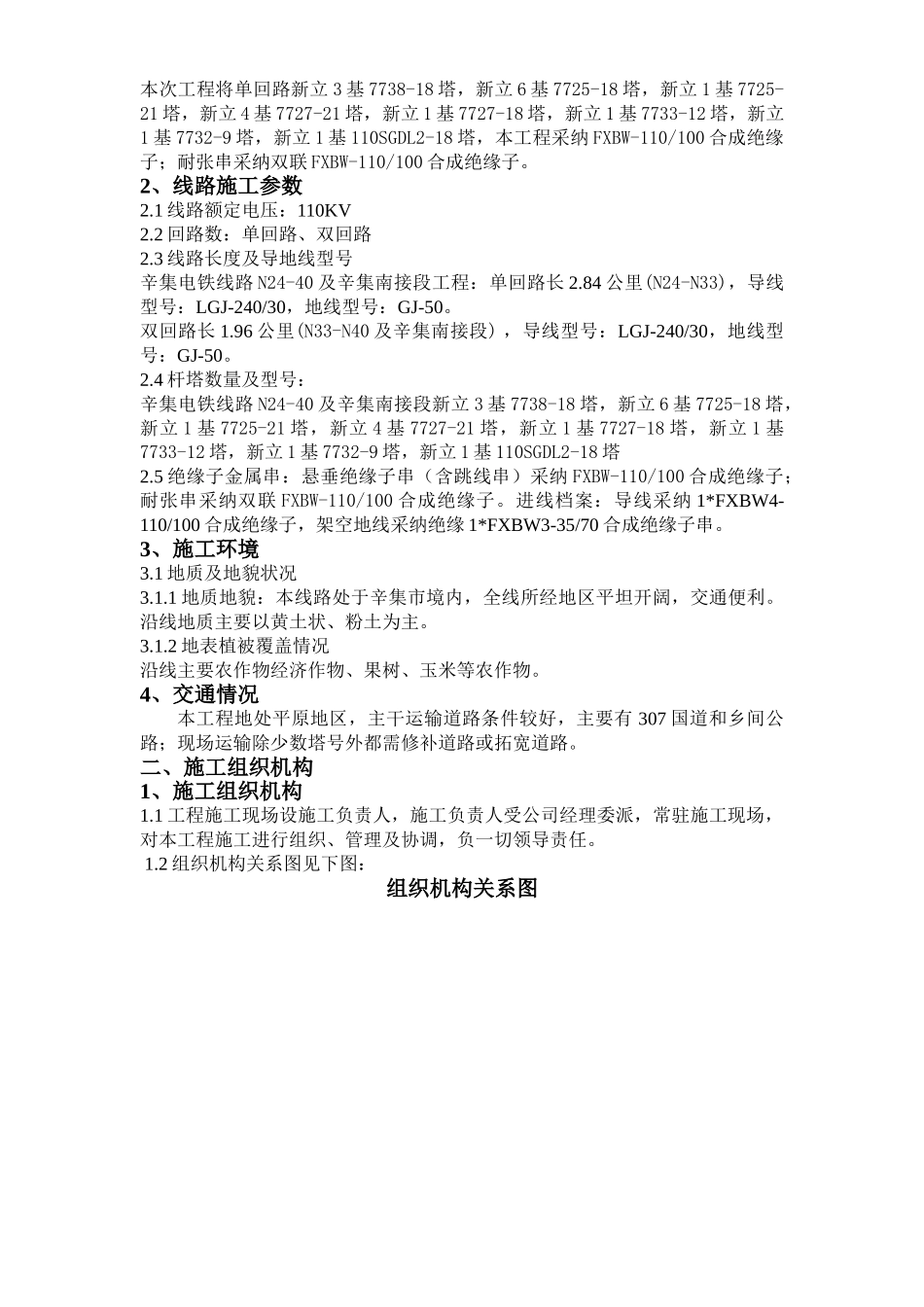 110KV辛集、藁城电铁输电线路工程施工组织设计模板_第3页