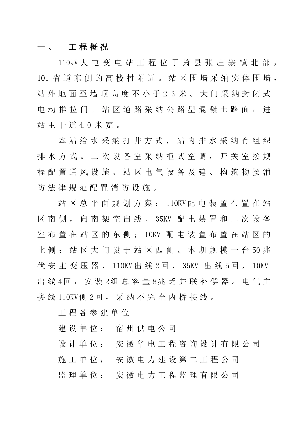 110千伏大屯变电站质检活动汇报材料_第2页