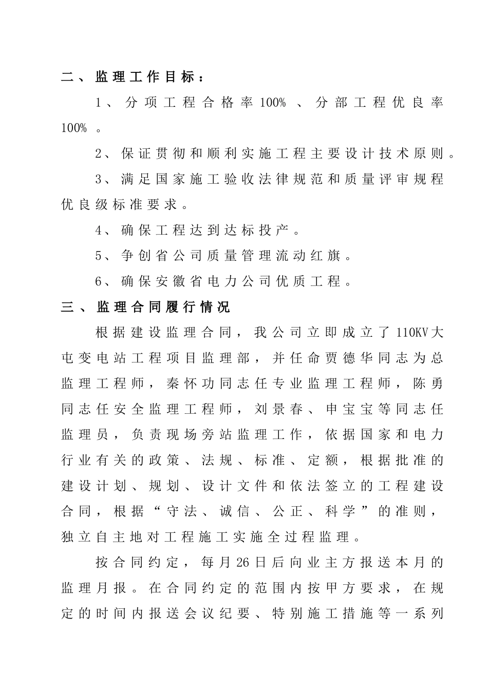 110千伏大屯变电站质检活动汇报材料_第3页