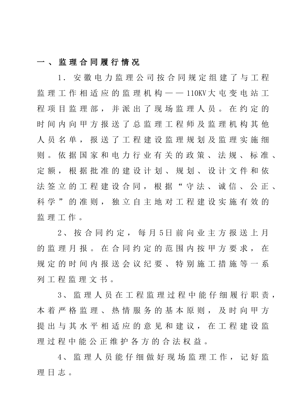 110千伏果园变电站质检活动汇报材料_第2页