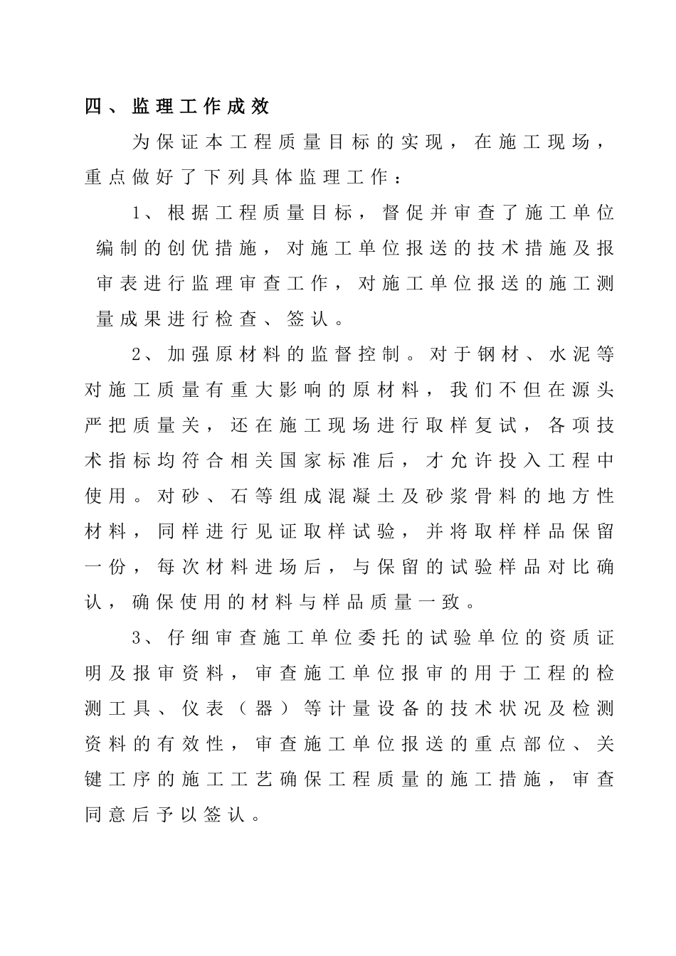 110千伏果园变电站质检活动汇报材料_第3页