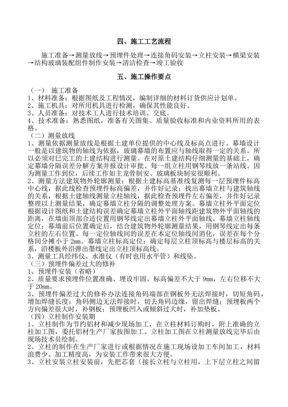 110系列隐框玻璃幕墙施工方案_第3页