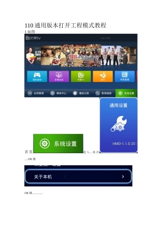 110通用版本打开工程模式教程