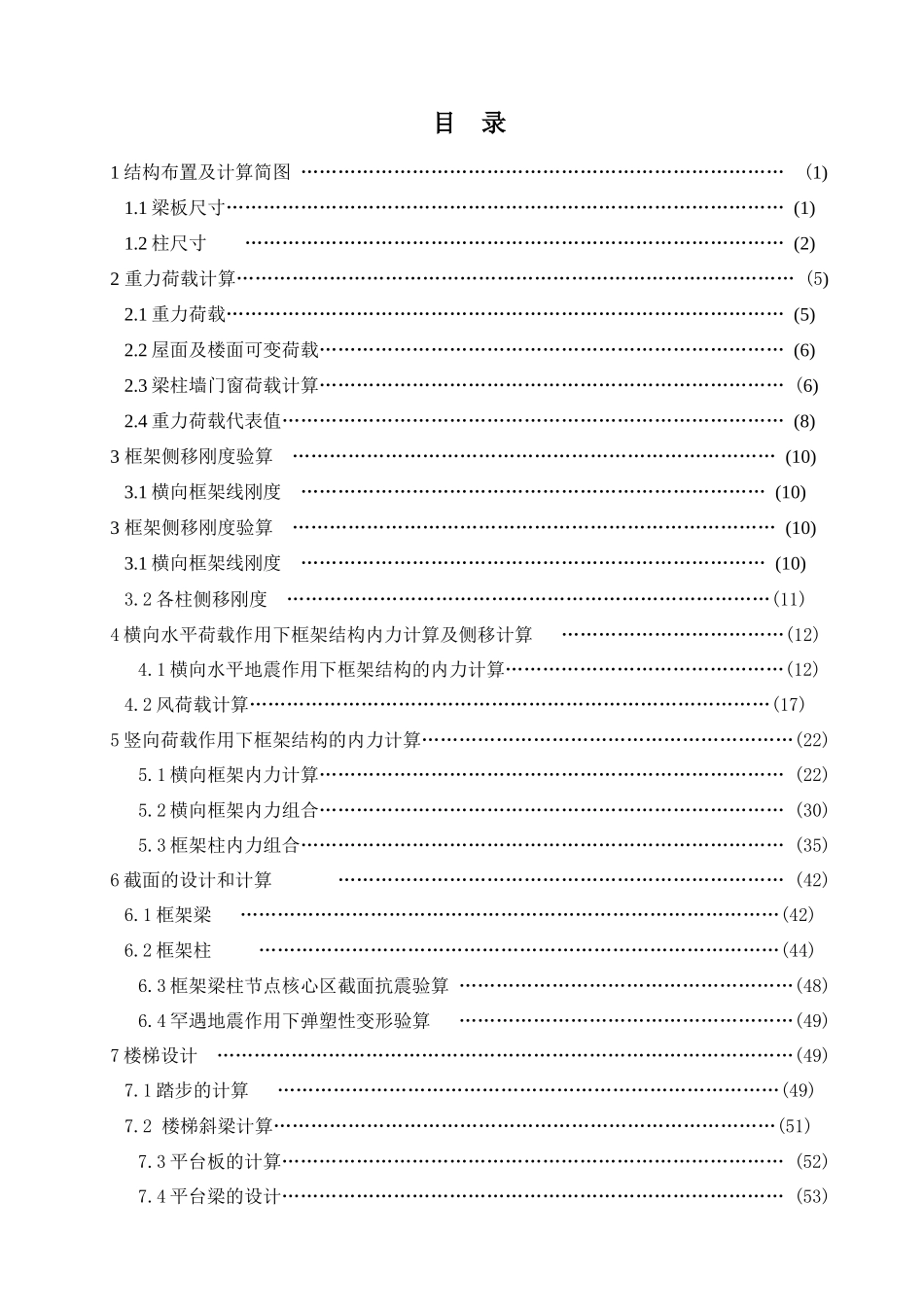 11235平米七层大学生公寓_第1页