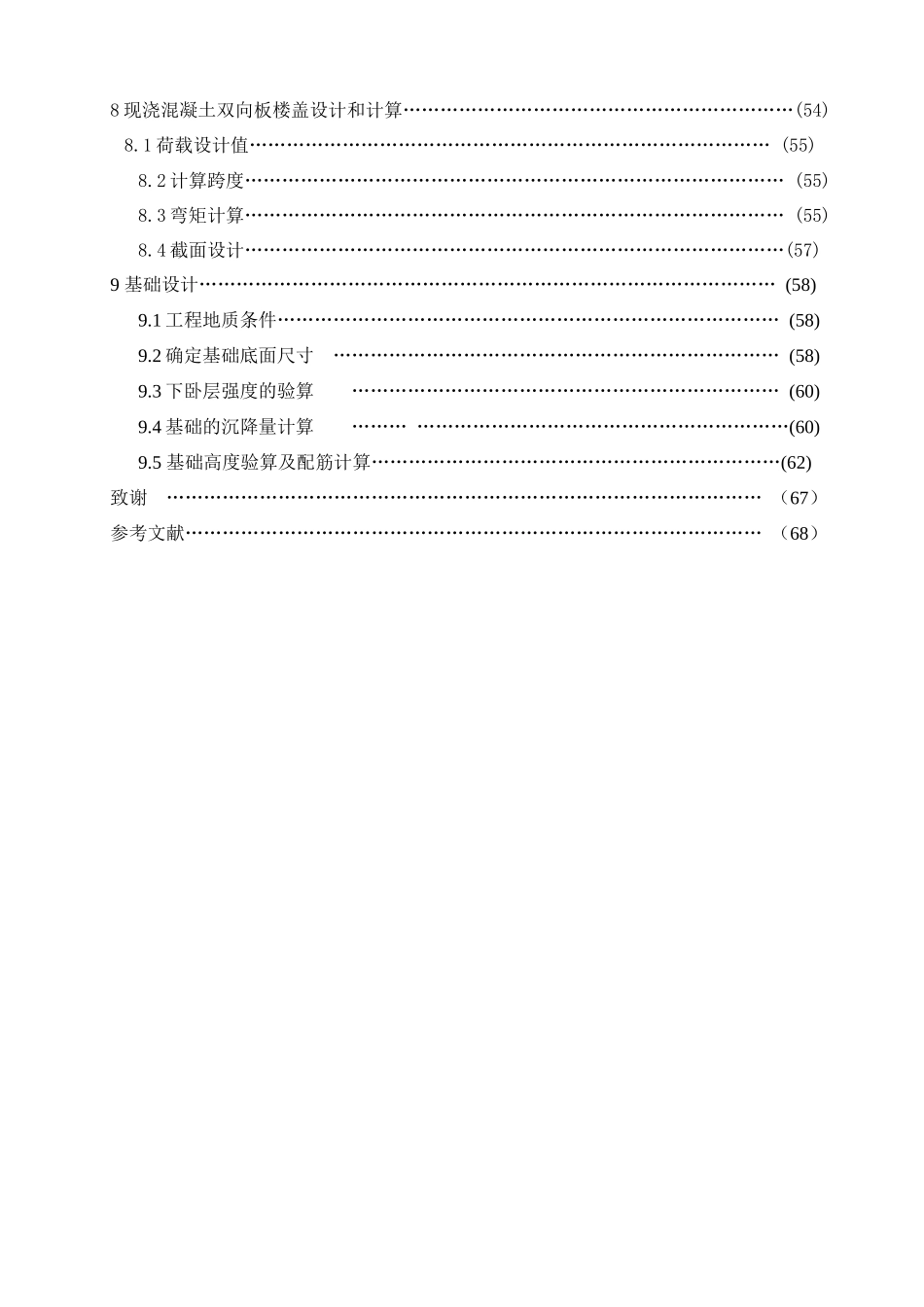 11235平米七层大学生公寓_第2页