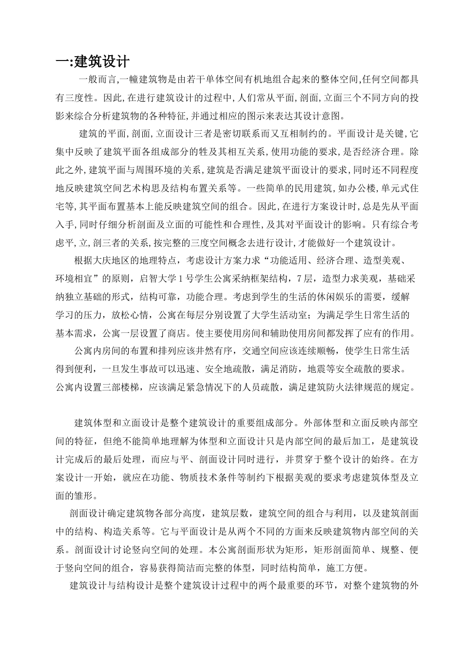 11235平米七层大学生公寓_第3页