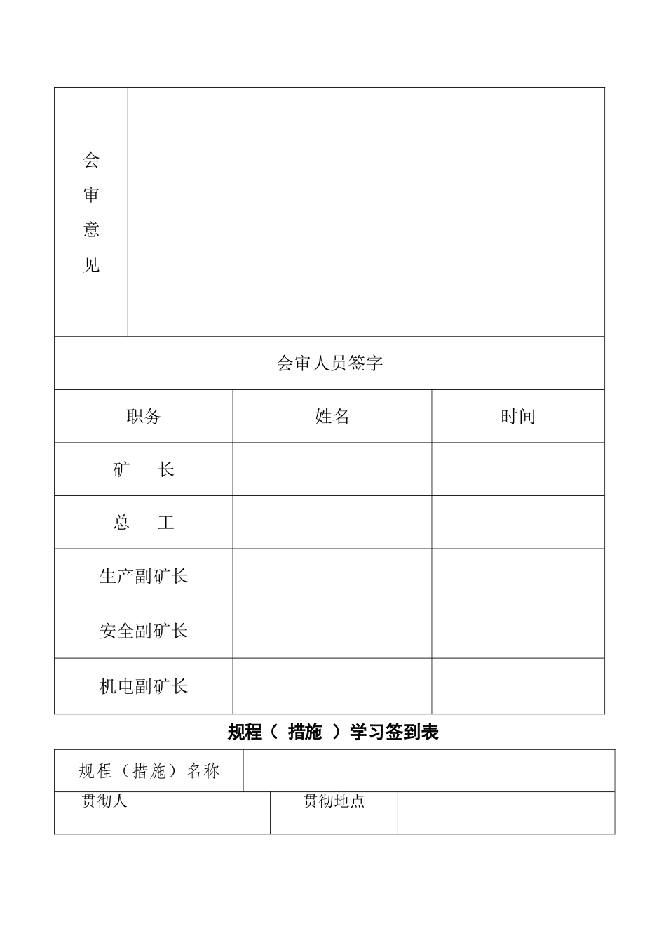 1141回风巷事故组织设计_第2页