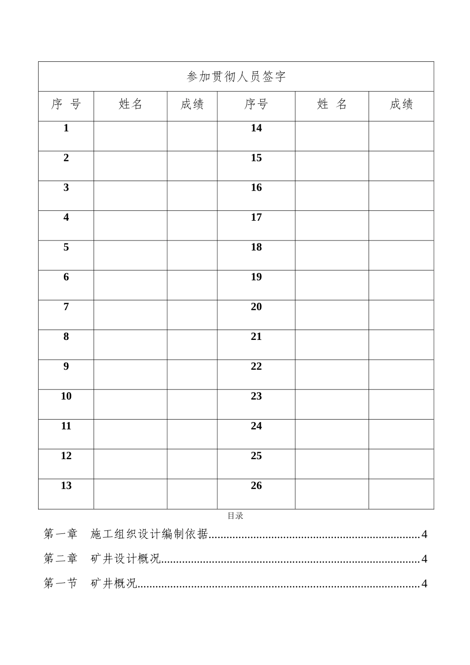 1141回风巷事故组织设计_第3页