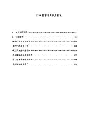 115DSR日常培训手册目录