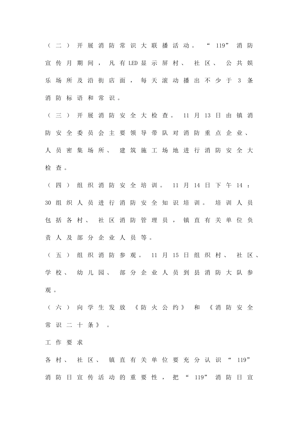 119消防推广方案精品策划方案_第3页