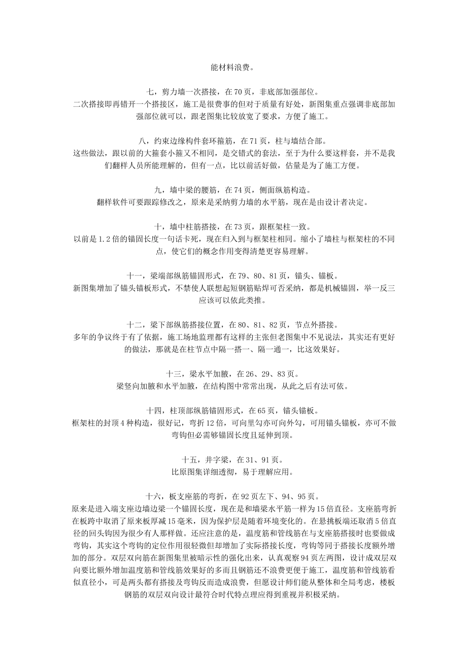 11G101-1图集新要点概览Microsoft-Word-文档_第2页