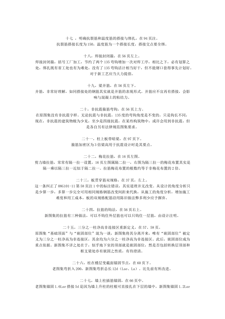 11G101-1图集新要点概览Microsoft-Word-文档_第3页