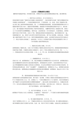 11G101-1图集新要点概览Microsoft-Word-文档