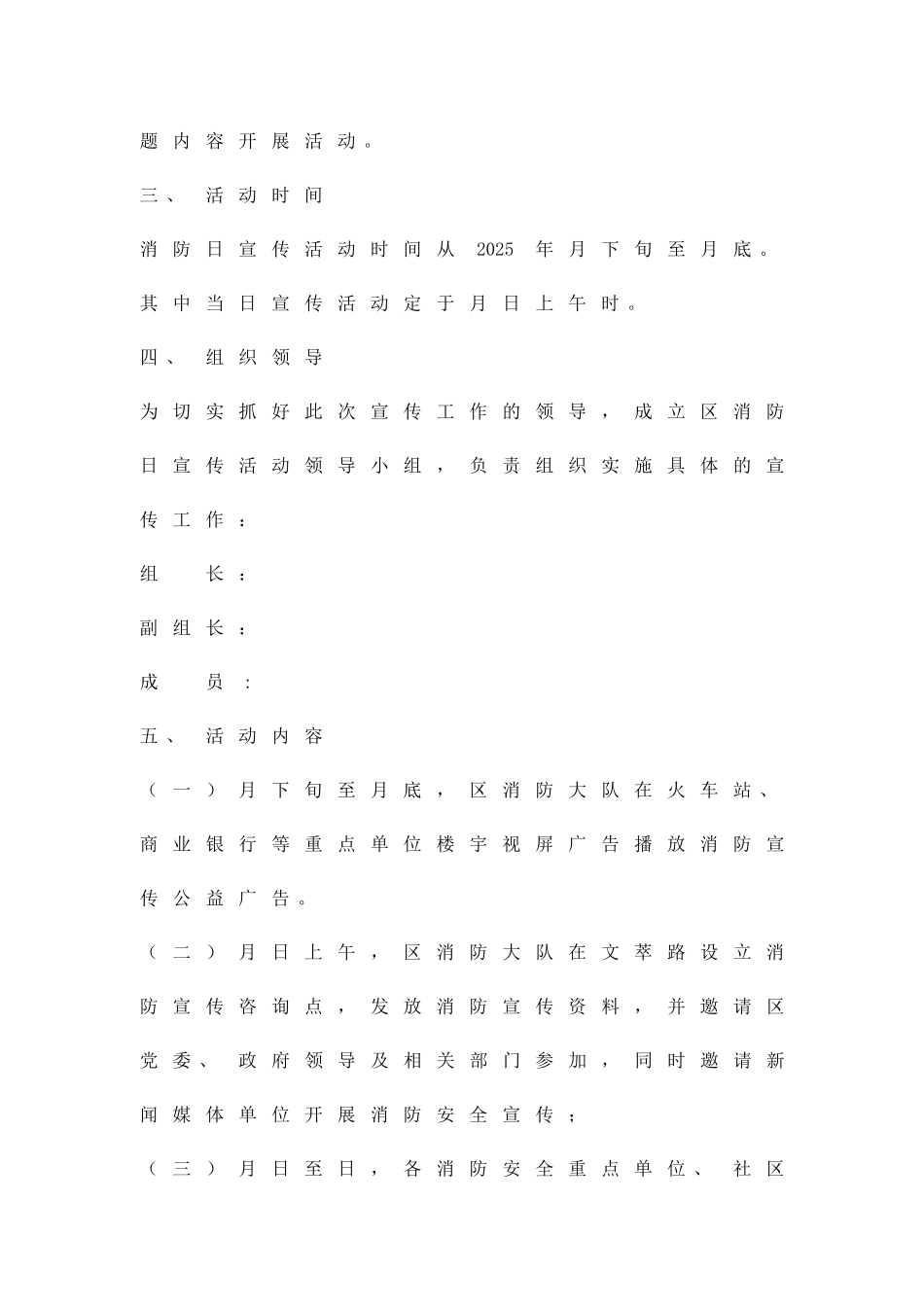 119消防日宣传活动实施办法精品策划方案_第2页