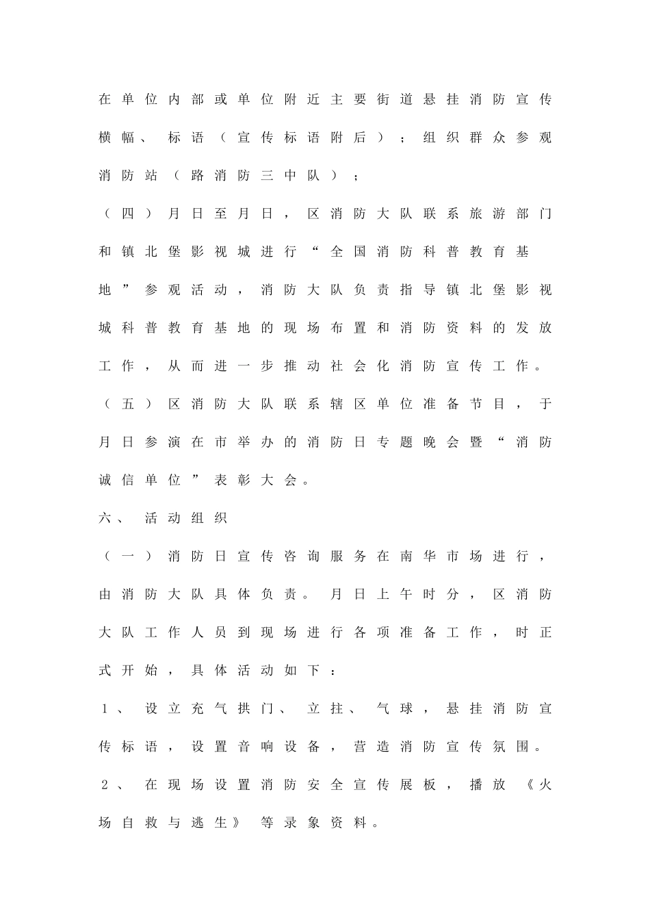 119消防日宣传活动实施办法精品策划方案_第3页