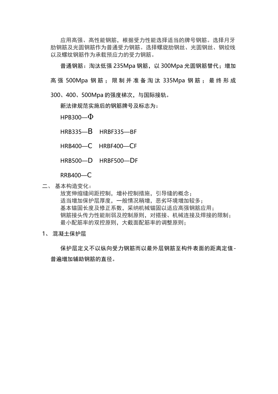 11g101与03g101平法规范变化说明_第2页