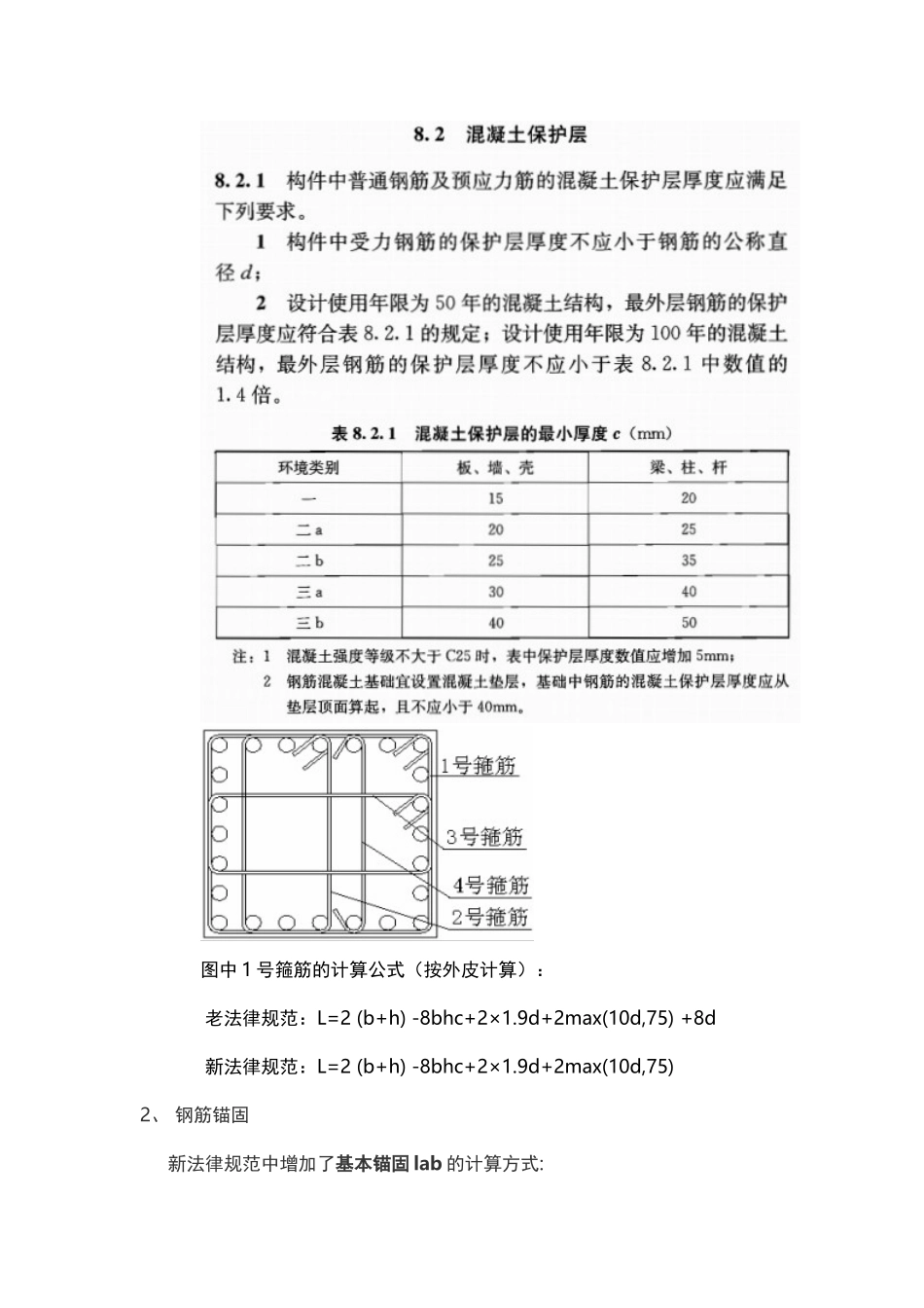 11g101与03g101平法规范变化说明_第3页