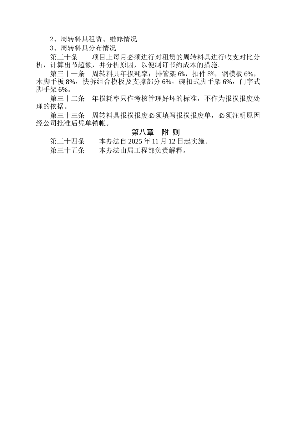 11中建三局项目周转料具管理办法_第3页