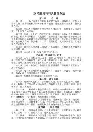 11中建三局项目周转料具管理办法