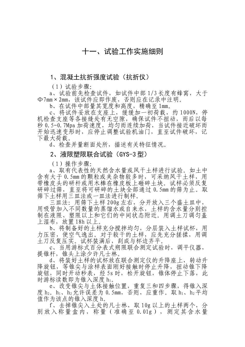 11、试验工作实施细则_第1页