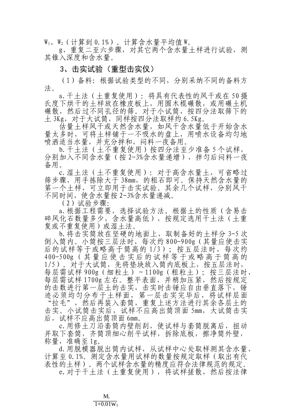 11、试验工作实施细则_第2页