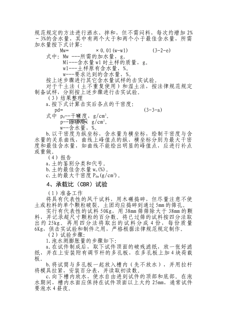 11、试验工作实施细则_第3页